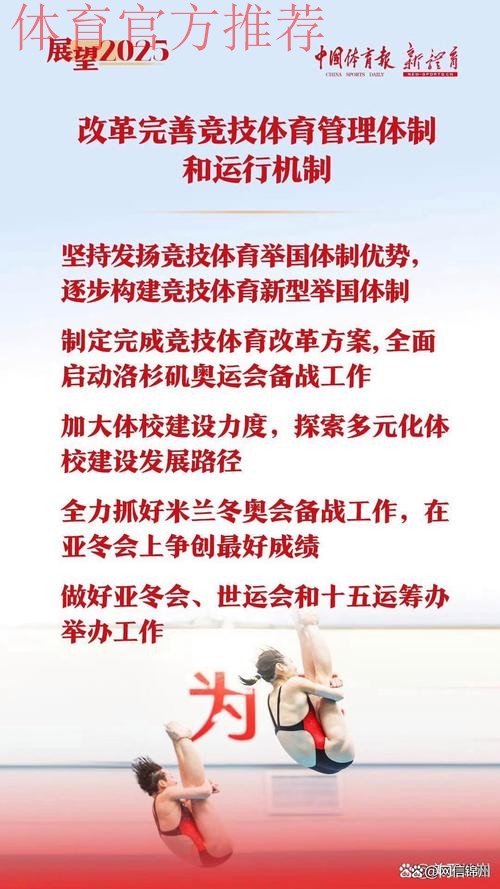不断深化体育改革 加快建设体育强国 为以中国式现代化全面推进强国建设、民